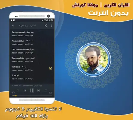 mevlan kurtishi quran mp3 offl android App screenshot 0