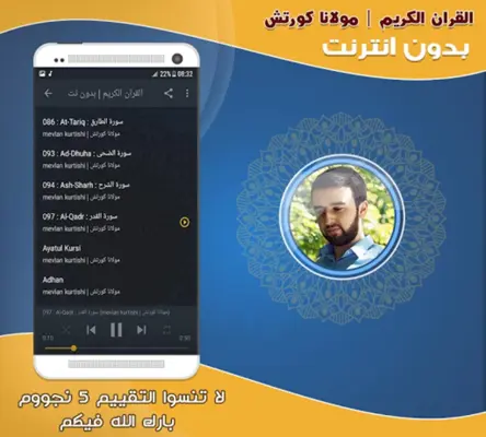 mevlan kurtishi quran mp3 offl android App screenshot 1